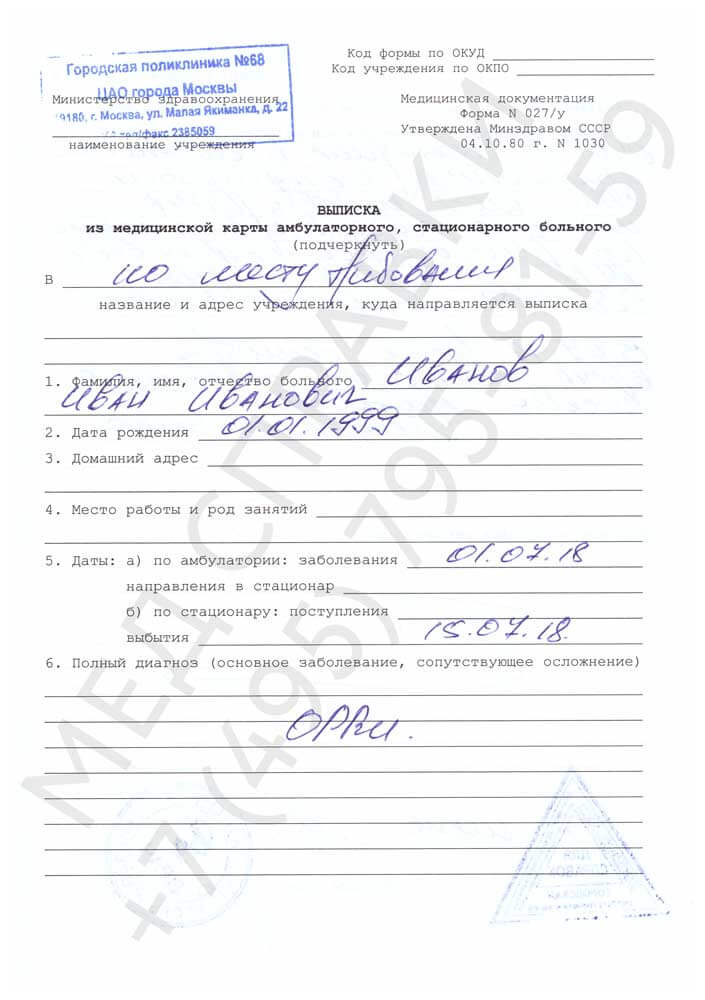 Образец выписного эпикриза Образец выписного эпикриза