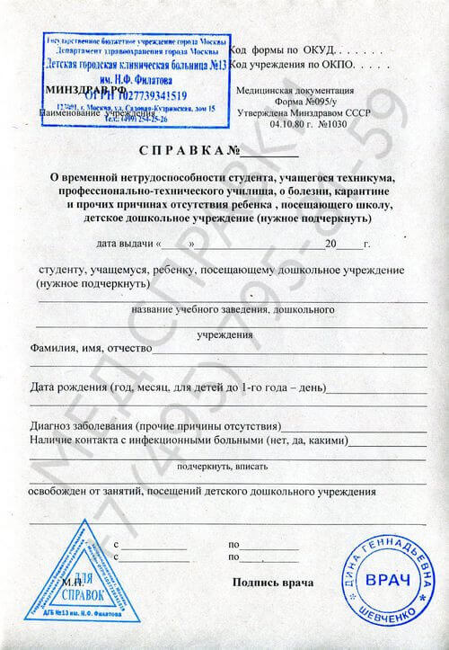 Образец справки 095 у Образец справки 095 у