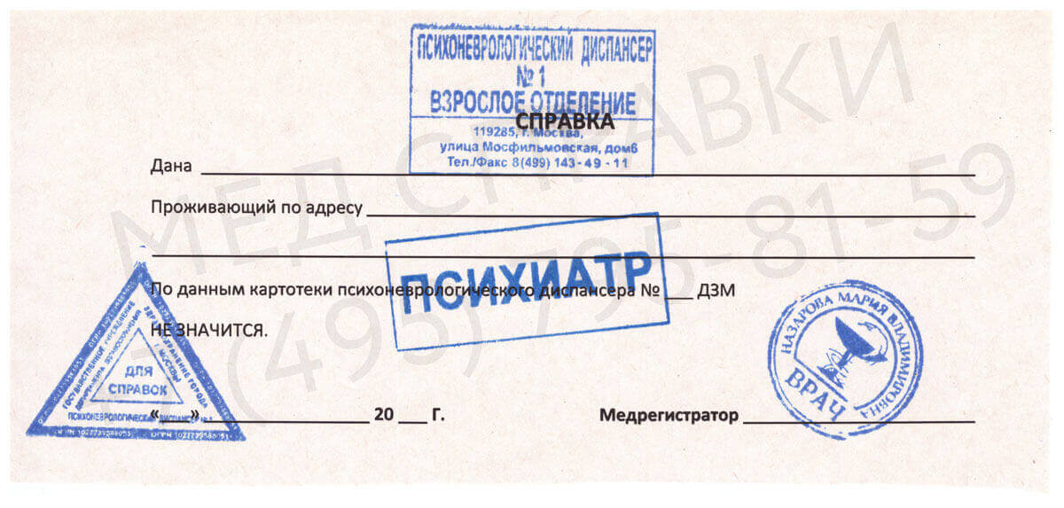 Образец справки из ПНД Образец справки из ПНД