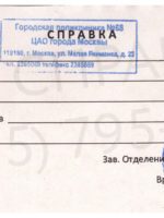 Образец справки от эндокринолога