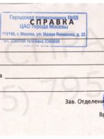 Образец справка от окулиста