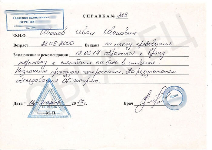 Купить медицинскую справку от врача в свободной форме в Москве Купить медицинскую справку от врача в свободной форме в Москве
