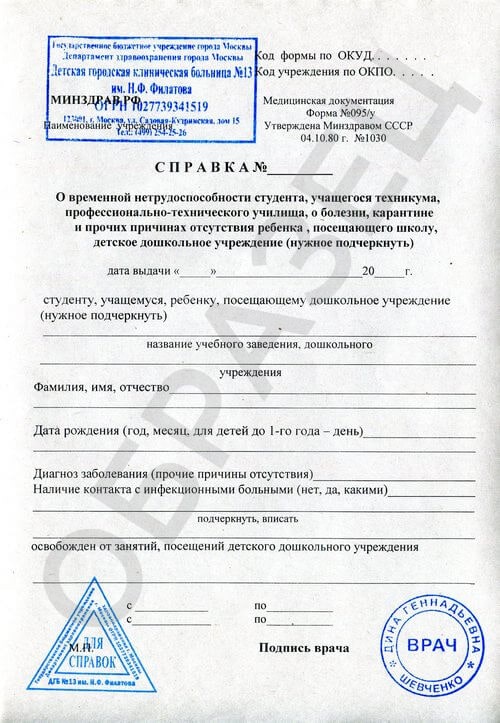 Справка 095у о болезни в колледж Справка 095у о болезни в колледж