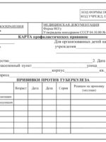 Карта прививок 063у